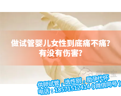 广州助孕生殖机构,看看国外的收费标准