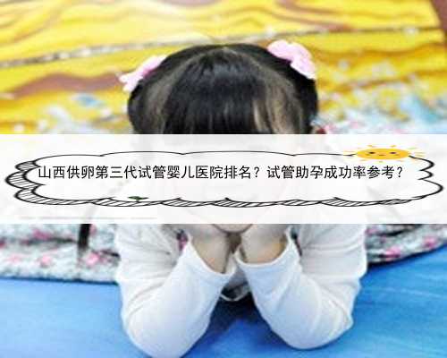 广州供卵中心价位：让不孕不育夫妇重拾生育信心