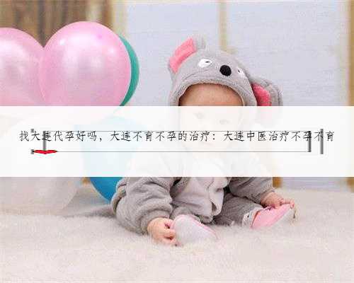 广州助孕生殖机构,为您创造最完美的家庭